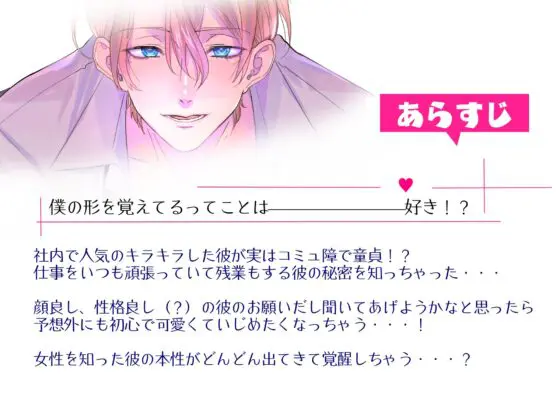 なにも知らない童貞くんに気持ちよさを教えたら才能開花しました。 [ぷらねっと] | DLsite がるまに