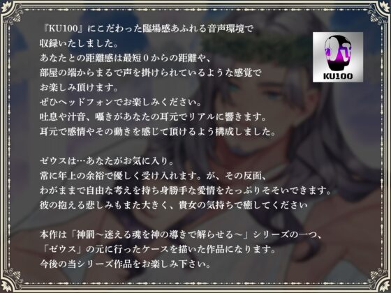 神罰 迷える魂を神の導きでわからせる 「これは人であった事を後悔し罪を解らせる為の儀式である」 全能神ゼウス編 [ラセル] | DLsite がるまに