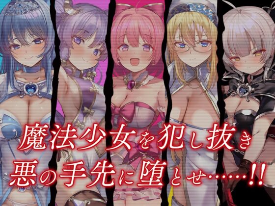 【☆魔法少女のアナルを堕とせ☆】魔法少女肛虐計画 蒼穹の序章 プリンセスアクアマリン【KU100ハイレゾ】 [イデアリズム少女人形] | DLsite 同人 - R18