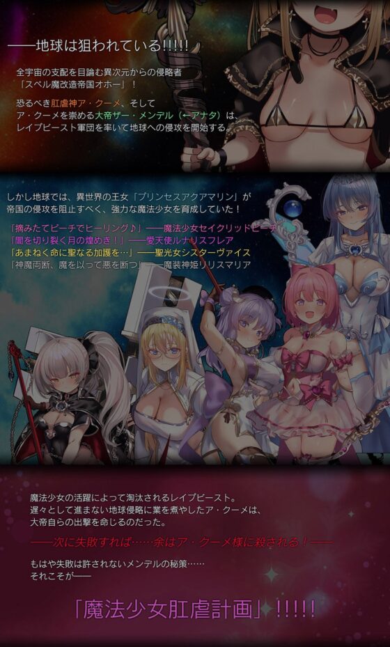 【☆魔法少女のアナルを堕とせ☆】魔法少女肛虐計画 蒼穹の序章 プリンセスアクアマリン【KU100ハイレゾ】 [イデアリズム少女人形] | DLsite 同人 - R18