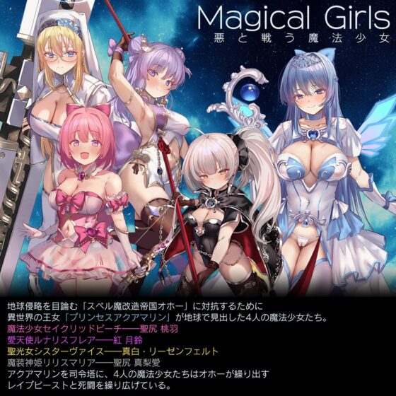 【☆魔法少女のアナルを堕とせ☆】魔法少女肛虐計画 蒼穹の序章 プリンセスアクアマリン【KU100ハイレゾ】 [イデアリズム少女人形] | DLsite 同人 - R18