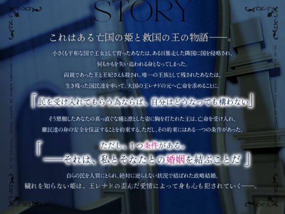 【7/15発売決定!】ヤンデレ政略結婚は全て彼の掌の上〜亡国の姫×溺愛調教〜 [溺愛工房] | DLsite がるまに