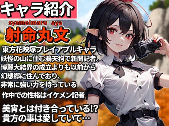 【東方project】3人で恋人関係体験!○リママ奥野田美宵&イケボ射命丸文の百合に愛され極上W耳かきご奉仕で毎晩熟睡!【サークル1周年記念特価・特典画像あり】 [東方耳かき屋] | DLsite 同人 - R18