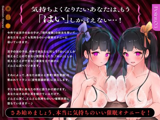 【現代催○】えっちな双子の「思考停止」催○オナニー～僕は「はい」しか言えない性奴○～ [ヒプノシカ] | DLsite 同人 - R18