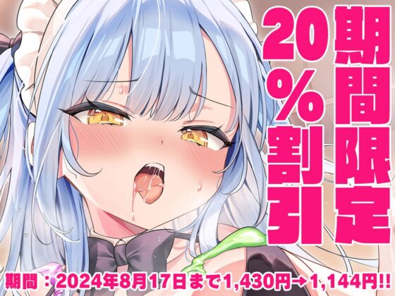 【どすけべパイパン耳素股♪】クールなメ○ガキをわからせないと出られない部屋【KU100ハイレゾ】 [パースペクティブ少女幻奏] | DLsite 同人 - R18