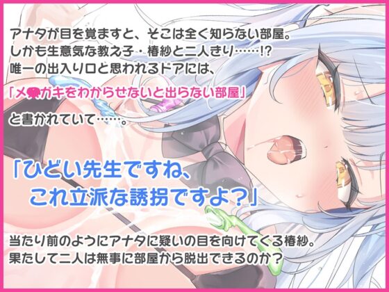 【どすけべパイパン耳素股♪】クールなメ○ガキをわからせないと出られない部屋【KU100ハイレゾ】 [パースペクティブ少女幻奏] | DLsite 同人 - R18