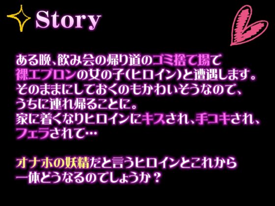 【エロエロセックス】非モテ童貞おじさんと裸エプロンオナホちゃんの溺愛運命～ビバ☆かずのこ天井ストリーム～バイブの妖精さん外伝 [Black Prince With Rose] | DLsite がるまに