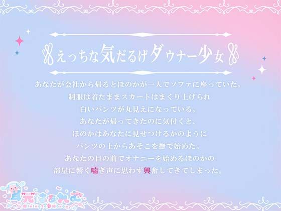 ダウナーギャルの性処理日記〜アタシはただイって気持ちくなりたいだけ〜(耳元はぁれむ) - FANZA同人