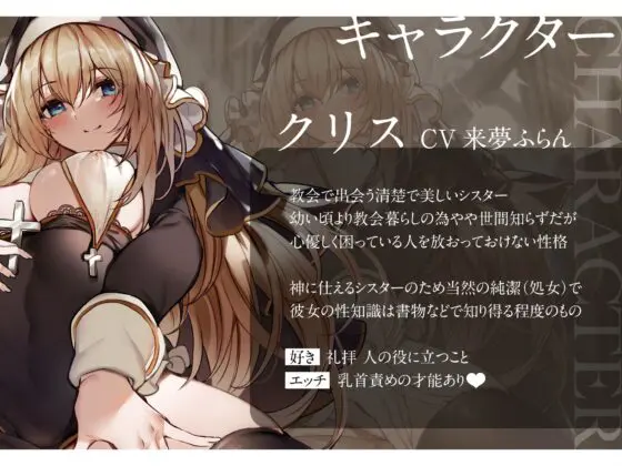 【オホ声】純潔シスターが異常性欲の呪いをうけた貴方を救うためドスケベ儀式で絶頂処女喪失(加速えっぢ) - FANZA同人