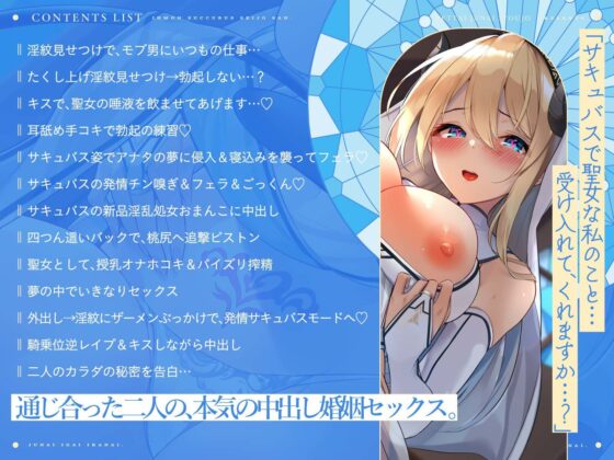 淫紋サキュバス聖女さん。清楚なのにドスケベで、処女なのに淫乱なシスターさんと、夢の中でも一緒。(絶対純愛少女) - FANZA同人