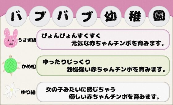 バブバブ幼稚園 ゆり組 あんあんすくすく優しい赤ちゃんチンポ教育 [ふぇち部] | DLsite 同人 - R18