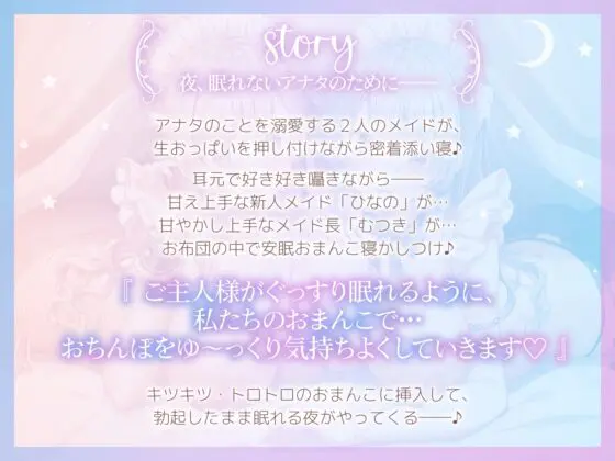 【おちんぽ奪い合い】ご主人様溺愛Wメイドの安眠おまんこ寝かしつけ～お布団の中で勃起ちんぽ生ハメしたまま眠る音声～ [エモイ堂] | DLsite 同人 - R18