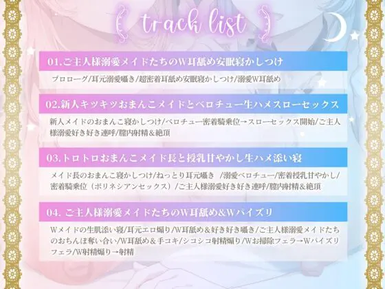 【おちんぽ奪い合い】ご主人様溺愛Wメイドの安眠おまんこ寝かしつけ～お布団の中で勃起ちんぽ生ハメしたまま眠る音声～ [エモイ堂] | DLsite 同人 - R18