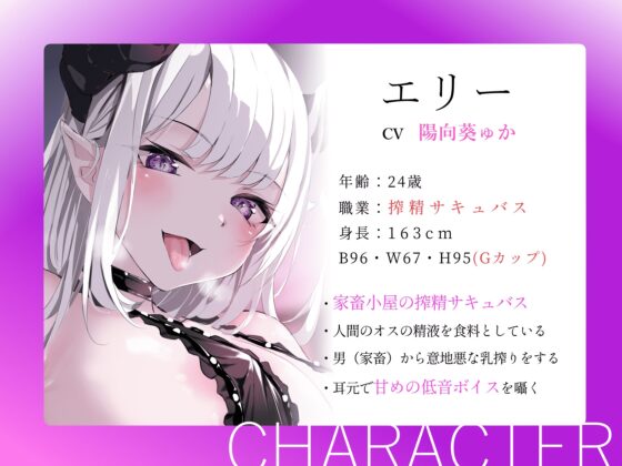 搾精サキュバスの乳搾りエナジードレイン【わる～い搾精淫魔が正義のヒーローに中毒性たっぷりの乳搾り調教をしてザーメン家畜に堕とす話】 [常世常闇所々] | DLsite 同人 - R18