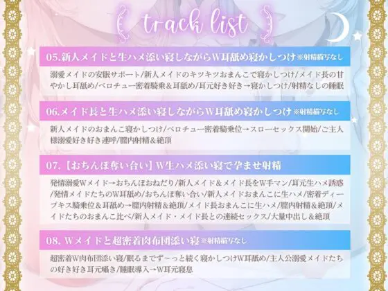 【おちんぽ奪い合い】ご主人様溺愛Wメイドの安眠おまんこ寝かしつけ～お布団の中で勃起ちんぽ生ハメしたまま眠る音声～ [エモイ堂] | DLsite 同人 - R18