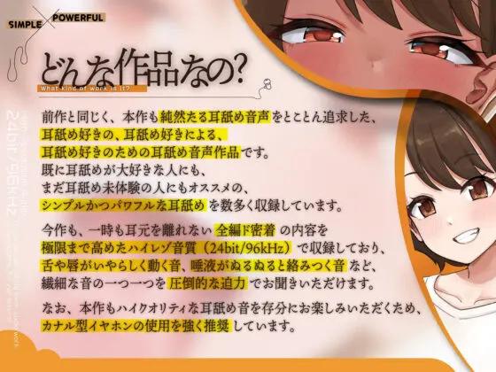 カナル型イヤホン専用!全編ド密着の圧迫耳舐め〜後輩彼女のイチャラブ逆夜●い編〜(舌ノ音工房) - FANZA同人