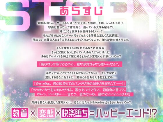 執着系ハイスぺ男子鷺坂くんはあなたにだけ気持ち悪い!〜付き合ってもいないのに浮気認定!?たっぷりねっとりわからせえっち～ [Miserable Melancholy] | DLsite がるまに