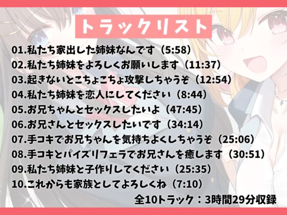 【100作品目/本編200分/7大特典付き】家出したJK姉妹を拾って結婚した話-愛情に飢えてる少女と甘々ハーレムセックス【KU100】 [幸福少女] | DLsite 同人 - R18