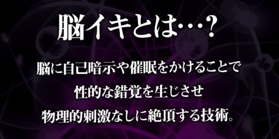 アナタも出来る！実践かんたん「脳イキ」催●オナニー(空心菜館) - FANZA同人