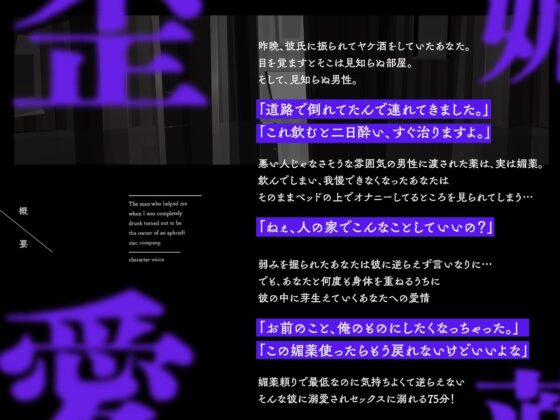 【媚薬】酔い潰れてたところを助けてくれた男は媚薬会社のオーナーでした [うじ抹茶] | DLsite がるまに