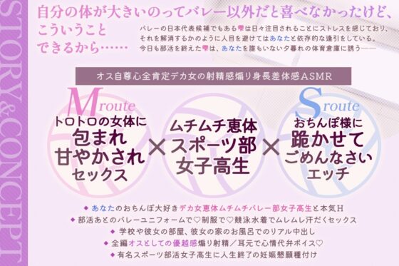 【オス様優越感お射精】超クールでダウナーな僕以外には冷たい高身長ムチムチバレー部デカ女JKに愛し尽くされながら発情チン媚び種付け煽りセックス [Otozock] | DLsite 同人 - R18