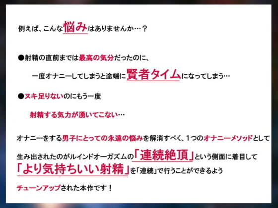 ルインドオーガズム〜イク直前の快感を味わい続ける、超「ぎンもぢイィ」奇跡の射精術！！！〜(空心菜館) - FANZA同人