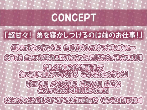 おやすみ前の甘々ヌキ音声作品～毎晩おねぇちゃんが布団に入って寝る前にヌいてくれる～【フォーリーサウンド】 [テグラユウキ] | DLsite 同人 - R18