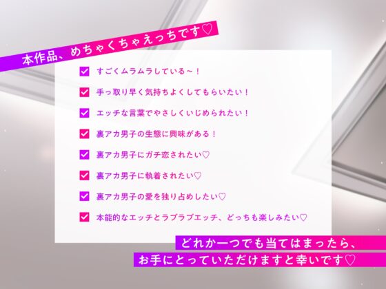 【KU100】ヤリ捨て裏アカ男子と興味本位で会ってみたら激重依存で溺愛されました ～絶対孕ませておれのものにしてあげる～(DL達成特典付き) [蜜愛ディザイア] | DLsite がるまに