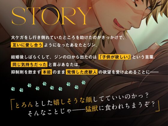 【※孕ませ確定射精15発!】虎旦那様の繁殖本能。〜大型ケモノに抱き尽くされる獣欲解放種付け交尾【発情×絶倫×抱き潰し】 [ケモノ王国] | DLsite がるまに