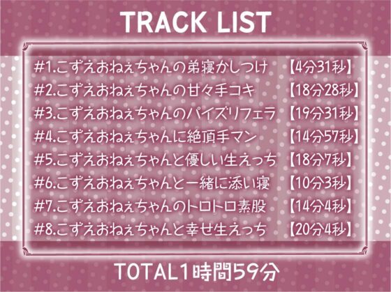 おやすみ前の甘々ヌキ音声作品～毎晩おねぇちゃんが布団に入って寝る前にヌいてくれる～【フォーリーサウンド】 [テグラユウキ] | DLsite 同人 - R18