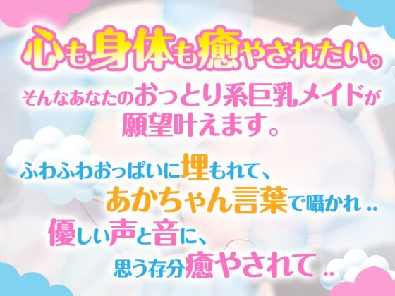 【あまあま筆おろし】優しい巨乳メイドさんの童貞おちんぽあまあま指導【KU100/バイノーラル】(SomaliStudio) - FANZA同人