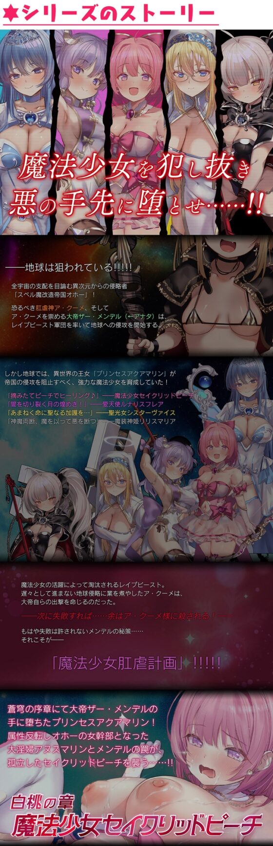 【☆魔法少女快楽堕ち☆】魔法少女肛虐計画 白桃の章 魔法少女セイクリッドピーチ【KU100ハイレゾ】 [イデアリズム少女人形] | DLsite 同人 - R18