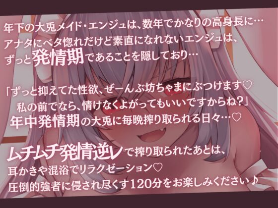 巨大ウサ耳メイドの主従逆転ムチムチ逆レ躾け-意気地ナシな坊ちゃまは私が調教してあげます♪- [甘々と毒々] | DLsite 同人 - R18