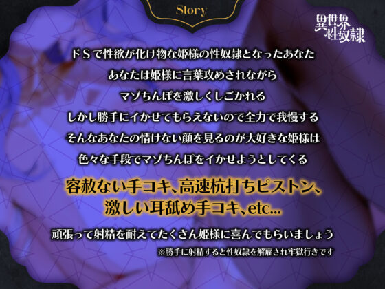 【マゾ射精】意地悪お姫様の発情おま○こ性処理係♪〜異世界性奴●〜【俺様の最強マゾちんぽLv.0】(サークル名ao) - FANZA同人