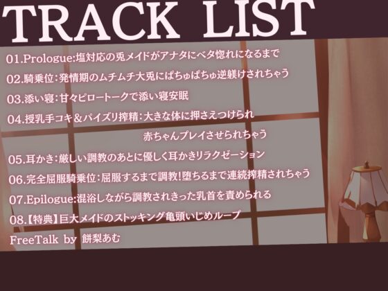 巨大ウサ耳メイドの主従逆転ムチムチ逆レ躾け-意気地ナシな坊ちゃまは私が調教してあげます♪- [甘々と毒々] | DLsite 同人 - R18