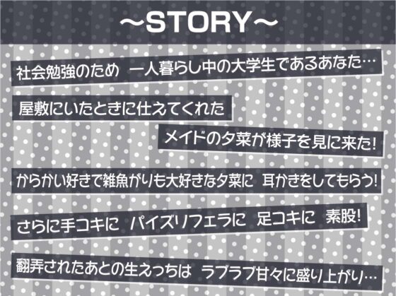 ご主人様はからかいメイドに耳元で雑魚がられながら情けなく射精する【フォーリーサウンド】 [テグラユウキ] | DLsite 同人 - R18