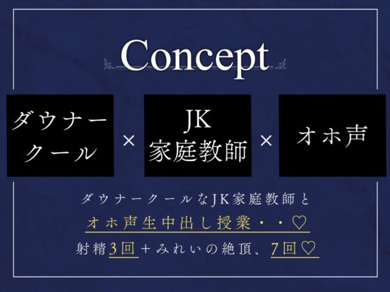 【オホ声】ダウナークールなJK家庭教師の生中出しご褒美性指導～妊娠確定の孕ませセックス～【KU100】 [赤耳アカミ] | DLsite 同人 - R18