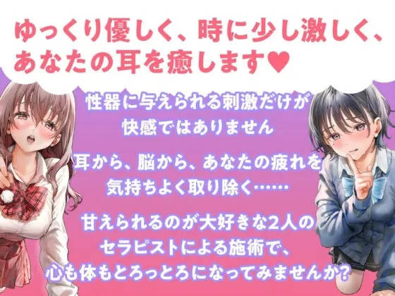 みみ活JK×2 -もし健全耳かきリフレでJKとエッチなことができたなら?(制服days(旧:甘声)) - FANZA同人