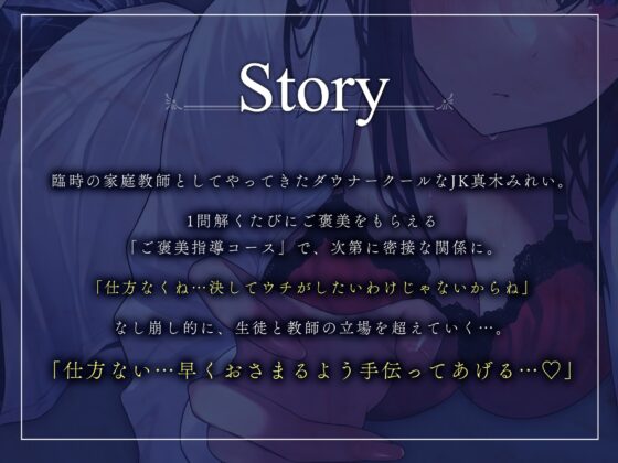 【オホ声】ダウナークールなJK家庭教師の生中出しご褒美性指導～妊娠確定の孕ませセックス～【KU100】 [赤耳アカミ] | DLsite 同人 - R18