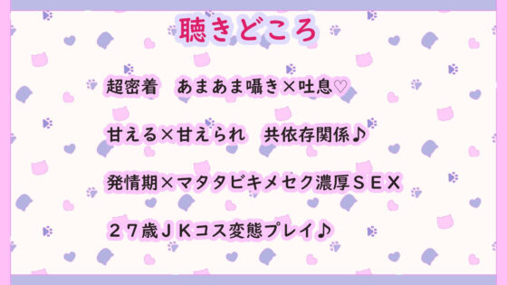 ドスケベ猫耳お姉さんと共依存♪〜発情期＆マタタビキメセク連続オホ声絶頂で大乱れ〜【超密着/KU100】(スタジオスモーク) - FANZA同人