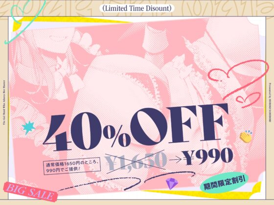 ✅早期限定40%オフ!✅ご主人しゅきしゅきギャルメイドがチンカス汚ちんぽにラブ媚びご奉仕してくれるお話♪【KU100】 [ホロクサミドリ] | DLsite 同人 - R18