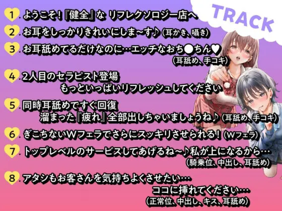 みみ活JK×2 -もし健全耳かきリフレでJKとエッチなことができたなら?(制服days(旧:甘声)) - FANZA同人