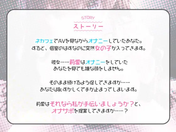 【CG集付き】ネカフェの個室に女子学生が入ってきて……〜おじさん、オナニーしないんですかぁ?〜【超密着淫語囁き】(らくれっと) - FANZA同人