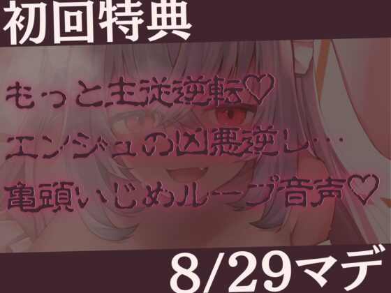 巨大ウサ耳メイドの主従逆転ムチムチ逆レ躾け-意気地ナシな坊ちゃまは私が調教してあげます♪- [甘々と毒々] | DLsite 同人 - R18