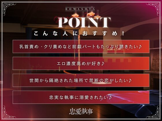 【主従溺愛】忠愛執事〜愛が重い執事と 二人きりで逃避した別宅で 秘めた想いが抑えきれず 溺愛初えっちする話〜cv.三橋渡 [ろますた] | DLsite がるまに