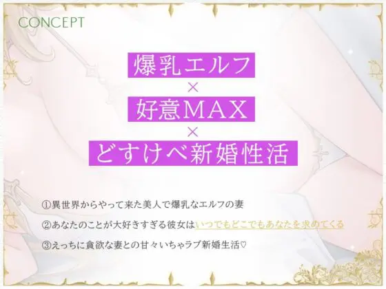 あなたのことが大好きな爆乳エルフ〜ずーっとおまんこして脳がとろける新婚生活〜(はんなまちょこれいと) - FANZA同人