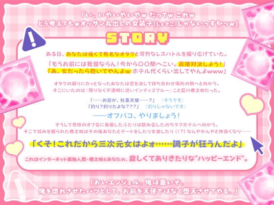 情けないねかのすけくん ～オタクくんさァ……三十路童貞陰キャのくせに生意気なんだよね～ [こぐまクッキー] | DLsite がるまに