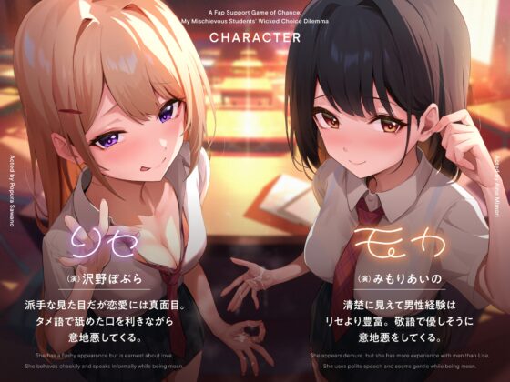 意地悪な教え子達の二者択一運試しオナサポゲーム [シルトクレーテ] | DLsite 同人 - R18