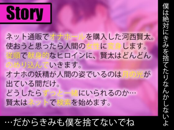 【期間限定330円】【引きこもりヤンデレ溺愛】オナホガールと幸せになった彼～正しいオナホガールの使い方～バイブの妖精さん外伝 [Black Prince With Rose] | DLsite がるまに