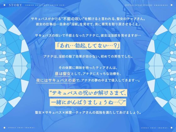 淫紋サキュバス聖女さん。清楚なのにドスケベで、処女なのに淫乱なシスターさんと、夢の中でも一緒。(絶対純愛少女) - FANZA同人